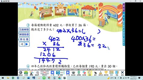 4位數|2,3,4位數的乘法《康軒4上第2課》《翰林4上第2課》《南一4上。